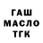 ТГК гашишное масло Polina Matuseva